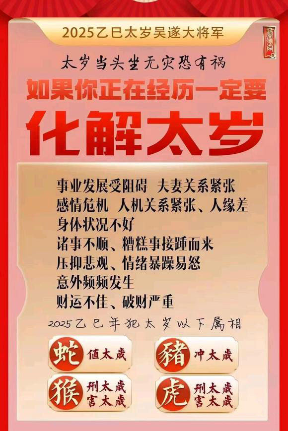  红山怎么化太岁-化太岁找田大师- 一对一人工解答